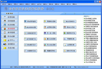 智能化便利店/專賣店/士多店連鎖管理軟件 價格、廠家、圖片及其他軟件介紹